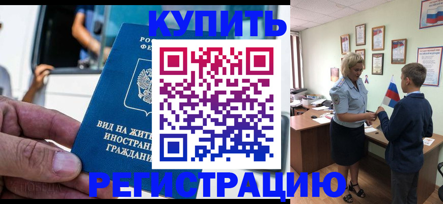 прописка поиск в Чите