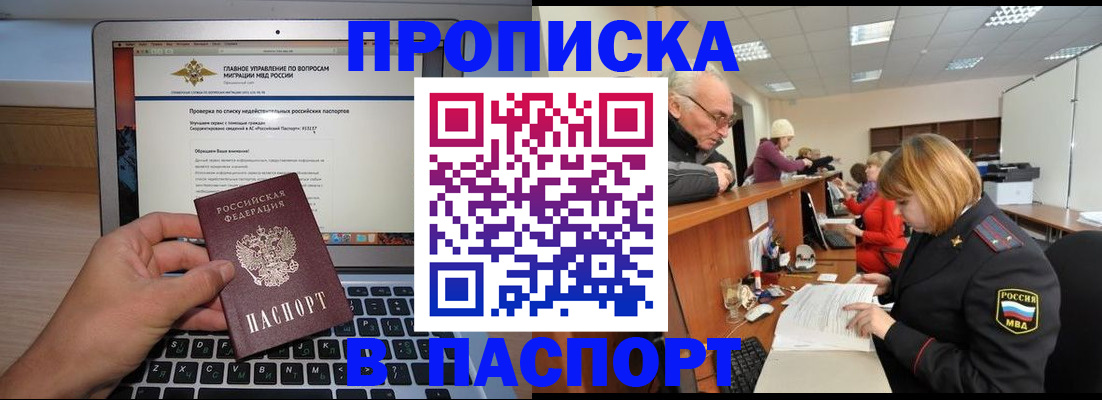 временная регистрация адрес в Чите