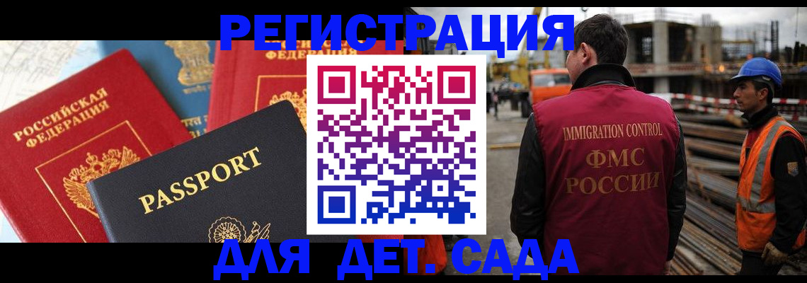 регистрация для школы в Чите