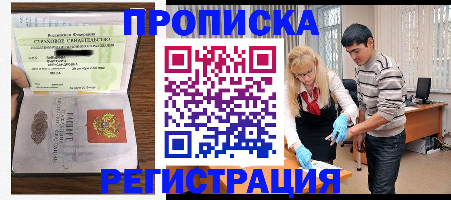 временная регистрация адрес в Чите