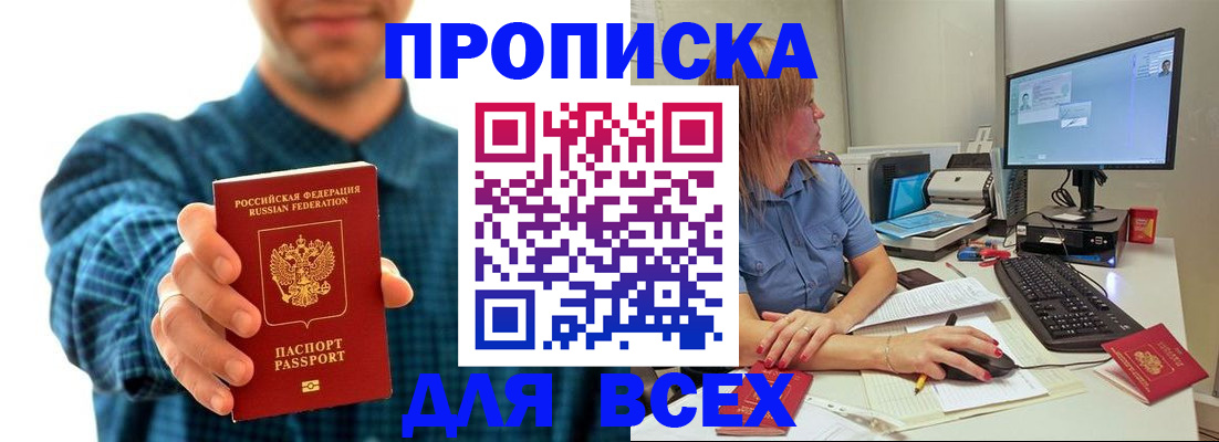 временная регистрация гарантия в Чите