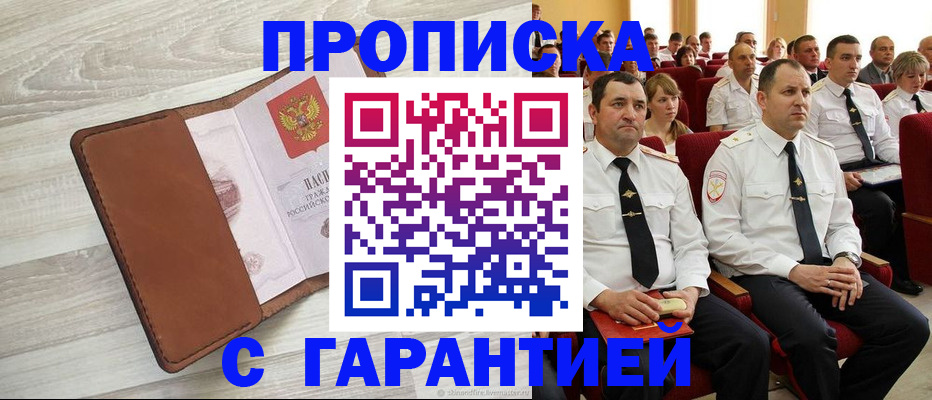 временная регистрация адрес в Чите