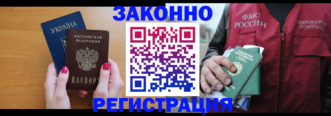 прописка паспорт в Чите