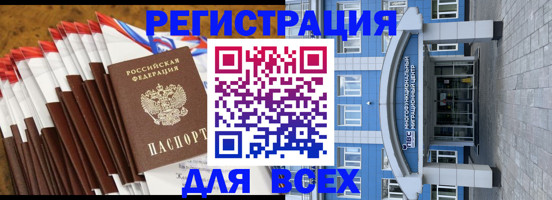 временная регистрация поиск в Чите
