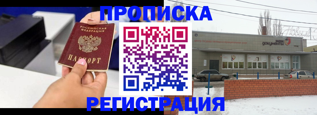 временная регистрация для школы в Чите