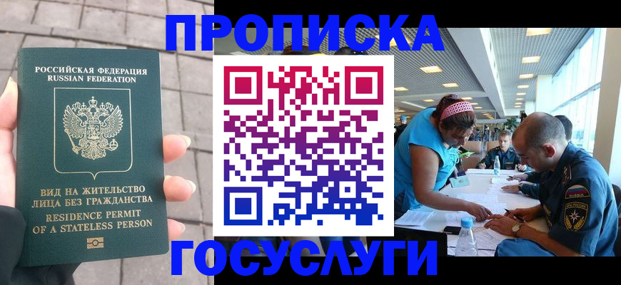 временная регистрация госуслуги в Чите