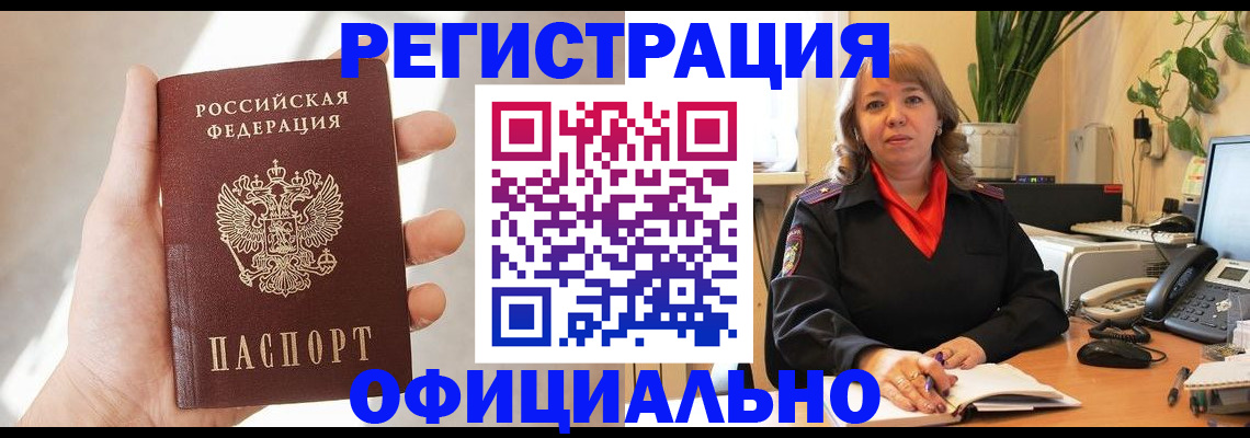 прописка от собственника в Чите