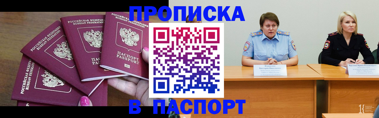 временная регистрация законно в Чите
